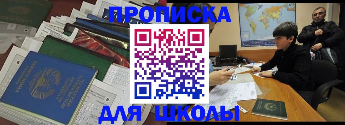 прописка 2025 в Мытищах