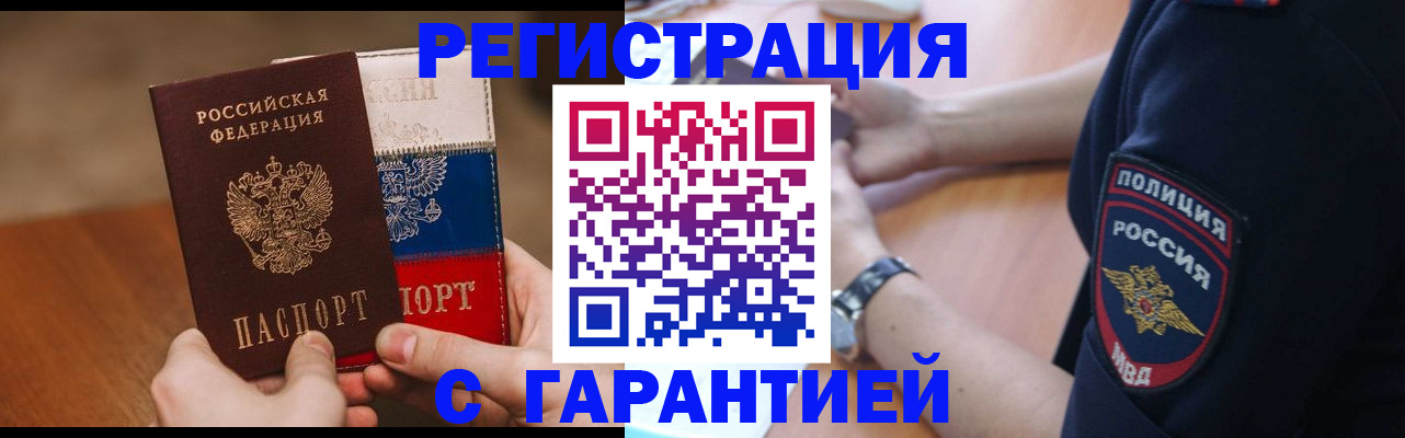 прописка в Мытищах