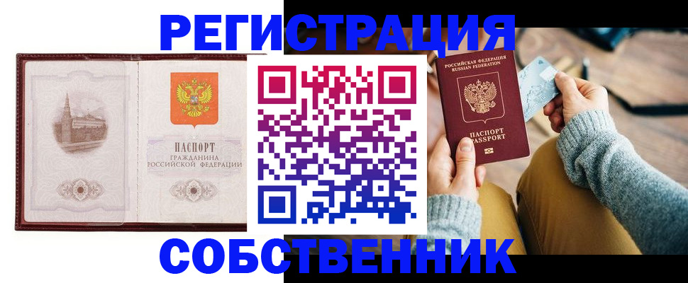 временная регистрация законно в Мытищах