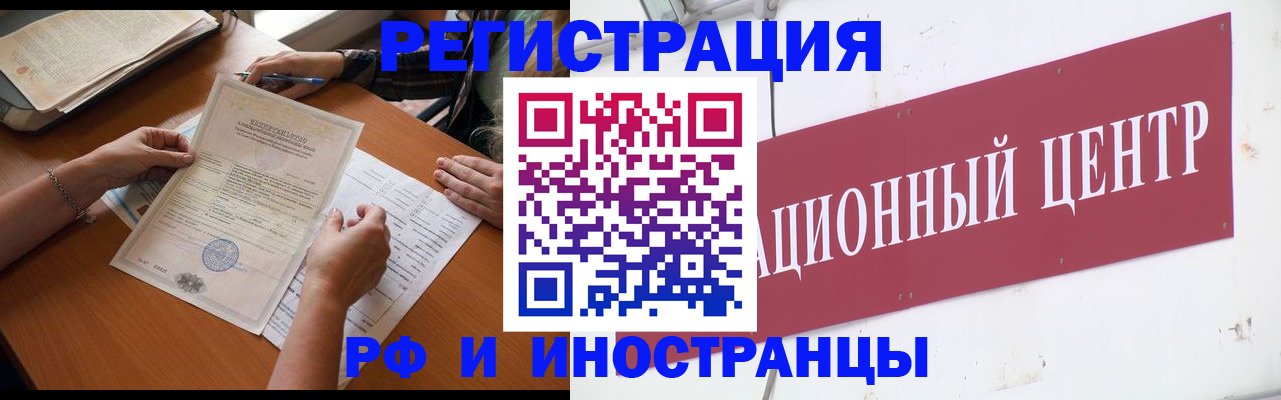 прописка регистрация в Мытищах